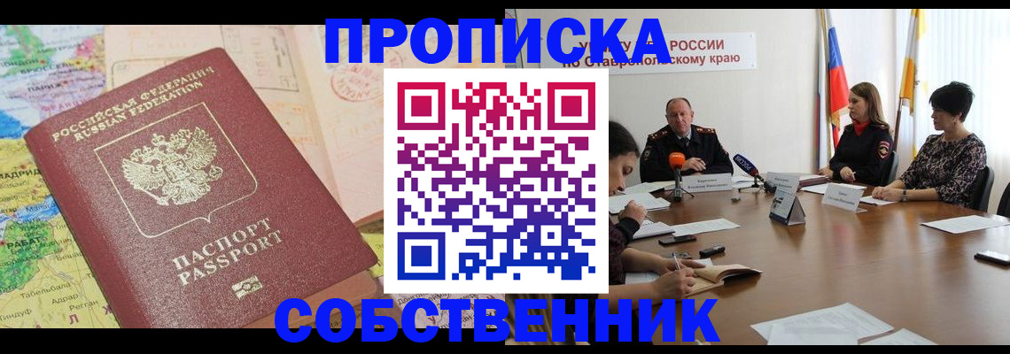 прописка в квартире в Углегорске