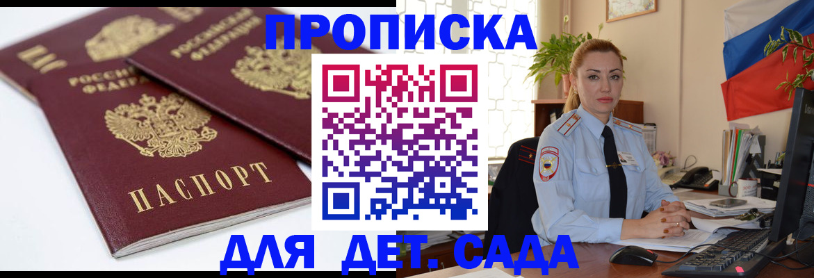 прописка штамп в Углегорске